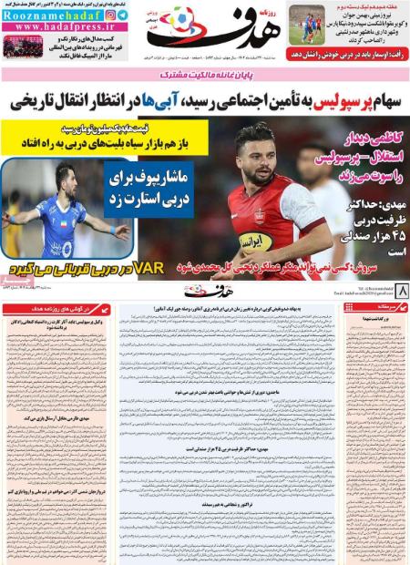 تیتر روزنامه ها،روزنامه های ورزشی تیتر روزنامه ها،روزنامه های ورزشی