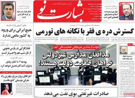 تیتر روزنامه ها،روزنامه های سیاسی و اقتصادی تیتر روزنامه ها،روزنامه های سیاسی و اقتصادی