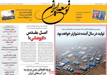 تیتر روزنامه ها،روزنامه های سیاسی و اقتصادی تیتر روزنامه ها،روزنامه های سیاسی و اقتصادی