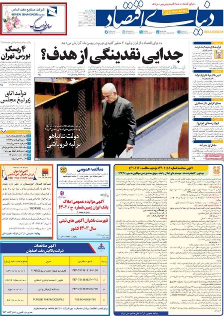 تیتر روزنامه ها،روزنامه های سیاسی و اقتصادی تیتر روزنامه ها،روزنامه های سیاسی و اقتصادی