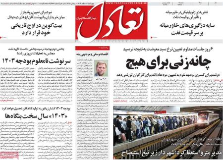 تیتر روزنامه ها،روزنامه های سیاسی و اقتصادی تیتر روزنامه ها،روزنامه های سیاسی و اقتصادی
