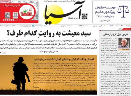 تیتر روزنامه ها،روزنامه های سیاسی و اقتصادی تیتر روزنامه ها،روزنامه های سیاسی و اقتصادی