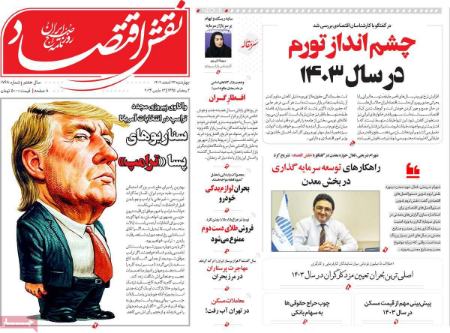 تیتر روزنامه ها،روزنامه های سیاسی و اقتصادی تیتر روزنامه ها،روزنامه های سیاسی و اقتصادی
