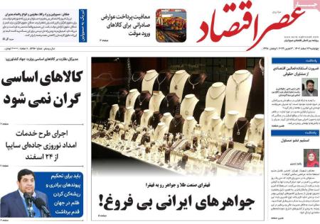 تیتر روزنامه ها،روزنامه های سیاسی و اقتصادی تیتر روزنامه ها،روزنامه های سیاسی و اقتصادی