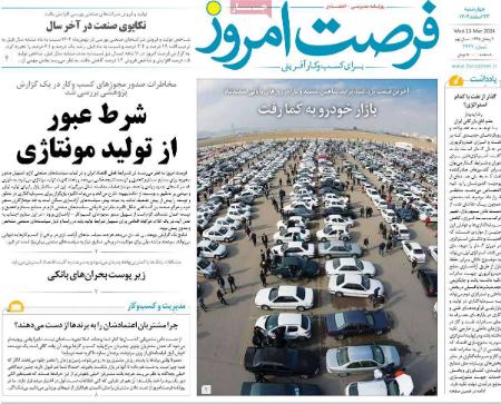 تیتر روزنامه ها،روزنامه های سیاسی و اقتصادی تیتر روزنامه ها،روزنامه های سیاسی و اقتصادی