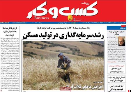 تیتر روزنامه ها،روزنامه های سیاسی و اقتصادی تیتر روزنامه ها،روزنامه های سیاسی و اقتصادی