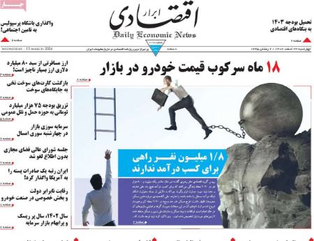 تیتر روزنامه ها،روزنامه های سیاسی و اقتصادی تیتر روزنامه ها،روزنامه های سیاسی و اقتصادی
