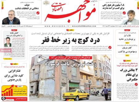تیتر روزنامه ها،روزنامه های سیاسی و اقتصادی تیتر روزنامه ها،روزنامه های سیاسی و اقتصادی