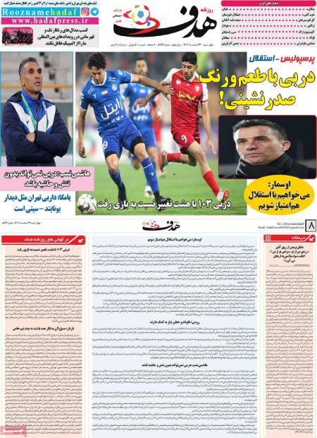 تیتر روزنامه ها،روزنامه های ورزشی تیتر روزنامه ها،روزنامه های ورزشی