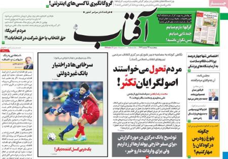 تیتر روزنامه ها،روزنامه های سیاسی و اقتصادی تیتر روزنامه ها،روزنامه های سیاسی و اقتصادی