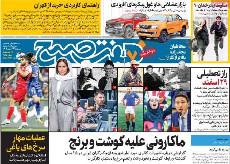 تیتر روزنامه ها،روزنامه های سیاسی و اقتصادی تیتر روزنامه ها،روزنامه های سیاسی و اقتصادی