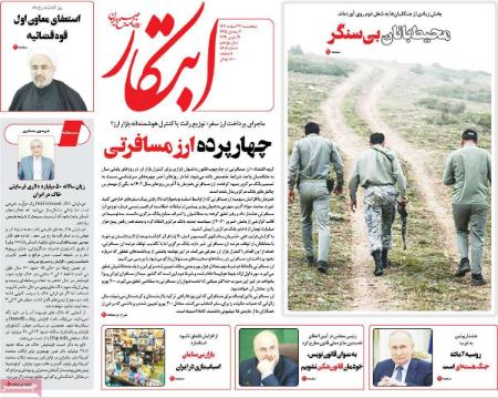 تیتر روزنامه ها،روزنامه های سیاسی و اقتصادی تیتر روزنامه ها،روزنامه های سیاسی و اقتصادی