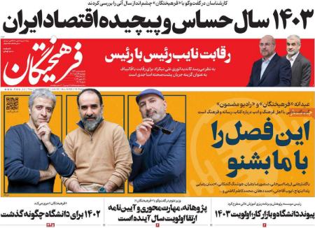 تیتر روزنامه ها،روزنامه های سیاسی و اقتصادی تیتر روزنامه ها،روزنامه های سیاسی و اقتصادی