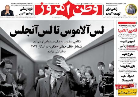 تیتر روزنامه ها،روزنامه های سیاسی و اقتصادی تیتر روزنامه ها،روزنامه های سیاسی و اقتصادی