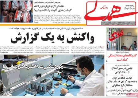 تیتر روزنامه ها،روزنامه های سیاسی و اقتصادی تیتر روزنامه ها،روزنامه های سیاسی و اقتصادی