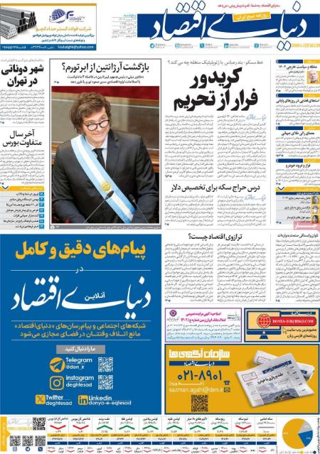 تیتر روزنامه ها،روزنامه های سیاسی و اقتصادی تیتر روزنامه ها،روزنامه های سیاسی و اقتصادی