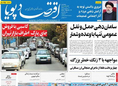 تیتر روزنامه ها،روزنامه های سیاسی و اقتصادی تیتر روزنامه ها،روزنامه های سیاسی و اقتصادی