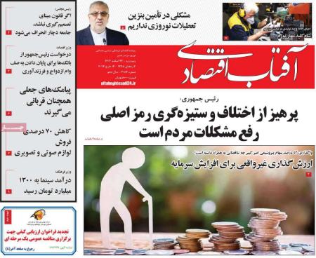 تیتر روزنامه ها،روزنامه های سیاسی و اقتصادی تیتر روزنامه ها،روزنامه های سیاسی و اقتصادی