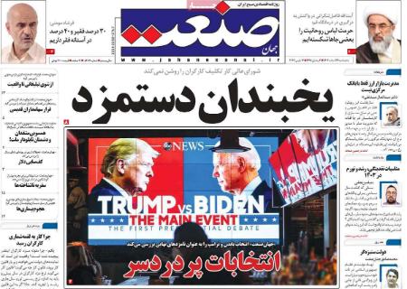 تیتر روزنامه ها،روزنامه های سیاسی و اقتصادی تیتر روزنامه ها،روزنامه های سیاسی و اقتصادی