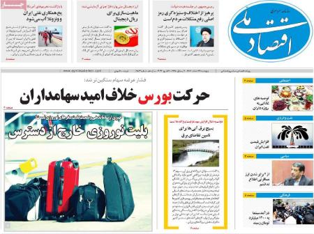 تیتر روزنامه ها،روزنامه های سیاسی و اقتصادی تیتر روزنامه ها،روزنامه های سیاسی و اقتصادی