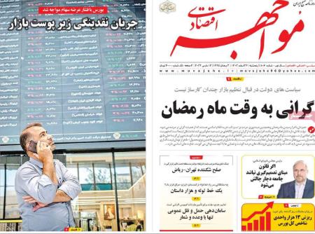 تیتر روزنامه ها،روزنامه های سیاسی و اقتصادی تیتر روزنامه ها،روزنامه های سیاسی و اقتصادی