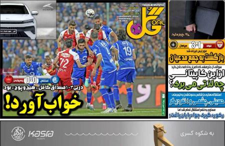 تیتر روزنامه ها،روزنامه های ورزشی تیتر روزنامه ها،روزنامه های ورزشی