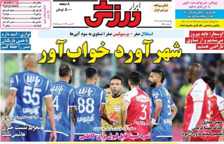 تیتر روزنامه ها،روزنامه های ورزشی تیتر روزنامه ها،روزنامه های ورزشی