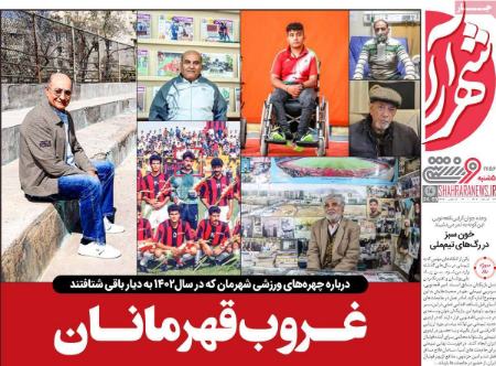 تیتر روزنامه ها،روزنامه های ورزشی تیتر روزنامه ها،روزنامه های ورزشی