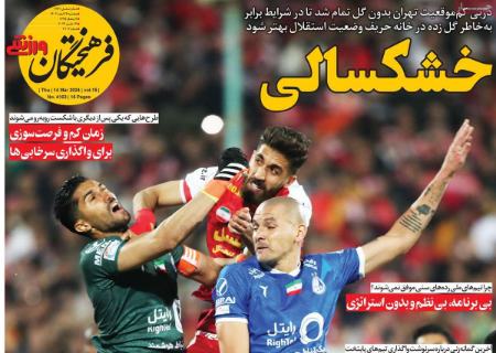 تیتر روزنامه ها،روزنامه های ورزشی تیتر روزنامه ها،روزنامه های ورزشی