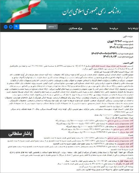 آیت الله صدیقی،اخبار سیاسی،خبرهای سیاسی