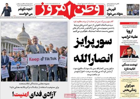 تیتر روزنامه ها،روزنامه های سیاسی و اقتصادی تیتر روزنامه ها،روزنامه های سیاسی و اقتصادی