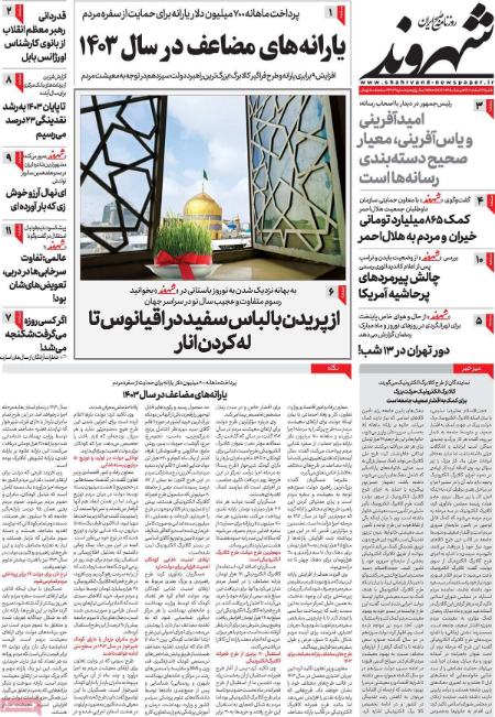 تیتر روزنامه ها،روزنامه های سیاسی و اقتصادی تیتر روزنامه ها،روزنامه های سیاسی و اقتصادی