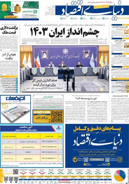 تیتر روزنامه ها،روزنامه های سیاسی و اقتصادی تیتر روزنامه ها،روزنامه های سیاسی و اقتصادی