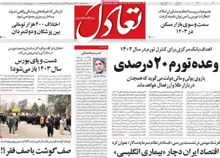 تیتر روزنامه ها،روزنامه های سیاسی و اقتصادی تیتر روزنامه ها،روزنامه های سیاسی و اقتصادی