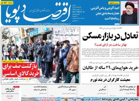 تیتر روزنامه ها،روزنامه های سیاسی و اقتصادی تیتر روزنامه ها،روزنامه های سیاسی و اقتصادی