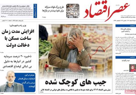تیتر روزنامه ها،روزنامه های سیاسی و اقتصادی تیتر روزنامه ها،روزنامه های سیاسی و اقتصادی