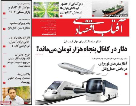 تیتر روزنامه ها،روزنامه های سیاسی و اقتصادی تیتر روزنامه ها،روزنامه های سیاسی و اقتصادی