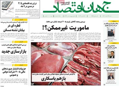 تیتر روزنامه ها،روزنامه های سیاسی و اقتصادی تیتر روزنامه ها،روزنامه های سیاسی و اقتصادی
