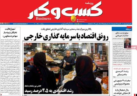 تیتر روزنامه ها،روزنامه های سیاسی و اقتصادی تیتر روزنامه ها،روزنامه های سیاسی و اقتصادی