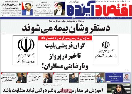 تیتر روزنامه ها،روزنامه های سیاسی و اقتصادی تیتر روزنامه ها،روزنامه های سیاسی و اقتصادی