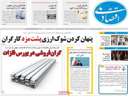 تیتر روزنامه ها،روزنامه های سیاسی و اقتصادی تیتر روزنامه ها،روزنامه های سیاسی و اقتصادی