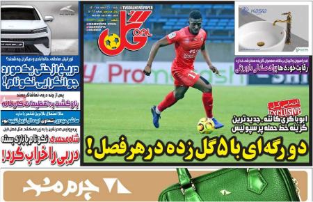 تیتر روزنامه ها،روزنامه های ورزشی تیتر روزنامه ها،روزنامه های ورزشی