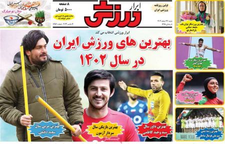 تیتر روزنامه ها،روزنامه های ورزشی تیتر روزنامه ها،روزنامه های ورزشی