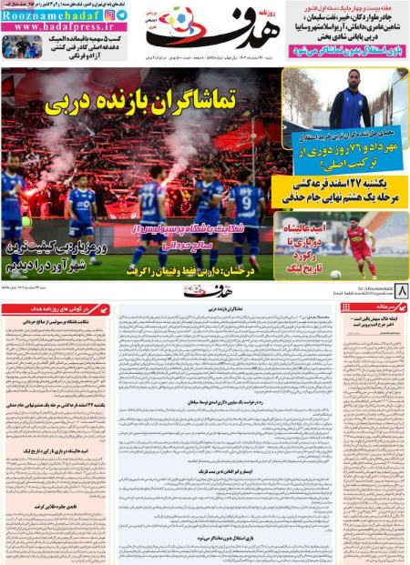 تیتر روزنامه ها،روزنامه های ورزشی تیتر روزنامه ها،روزنامه های ورزشی