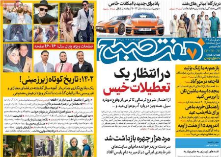 تیتر روزنامه ها،روزنامه های سیاسی و اقتصادی تیتر روزنامه ها،روزنامه های سیاسی و اقتصادی