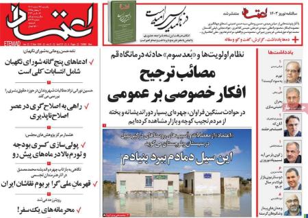 تیتر روزنامه ها،روزنامه های سیاسی و اقتصادی تیتر روزنامه ها،روزنامه های سیاسی و اقتصادی