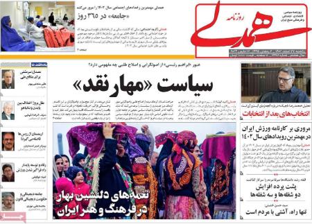 تیتر روزنامه ها،روزنامه های سیاسی و اقتصادی تیتر روزنامه ها،روزنامه های سیاسی و اقتصادی