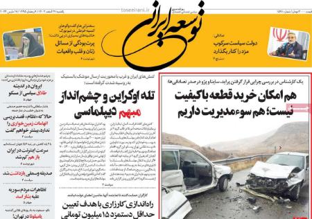 تیتر روزنامه ها،روزنامه های سیاسی و اقتصادی تیتر روزنامه ها،روزنامه های سیاسی و اقتصادی
