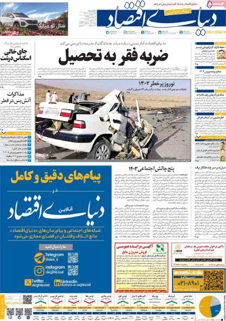تیتر روزنامه ها،روزنامه های سیاسی و اقتصادی تیتر روزنامه ها،روزنامه های سیاسی و اقتصادی