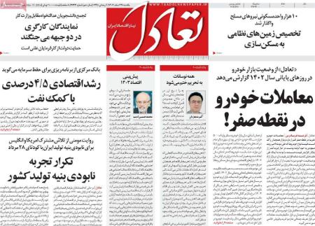 تیتر روزنامه ها،روزنامه های سیاسی و اقتصادی تیتر روزنامه ها،روزنامه های سیاسی و اقتصادی